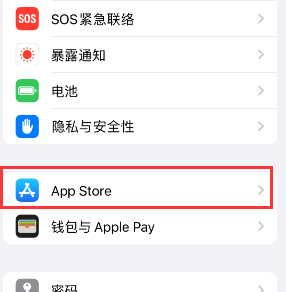 漳平苹果15维修中心如何让iPhone15APP自动更新 