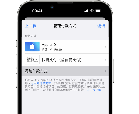 漳平苹果维修服务中心如何通过家人共享更改iPhone付款方式 