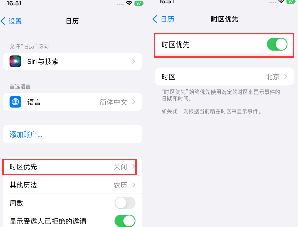 漳平苹果15维修站分享iPhone15日历如何设定时区优先 