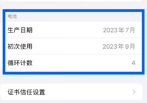 漳平苹果15维修网点分享iPhone15/Pro查看电池循环次数方法