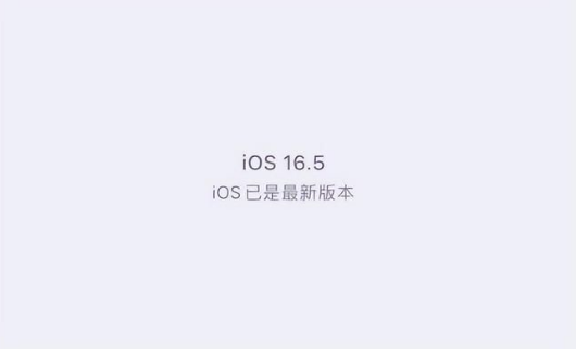 漳平苹果维修中心分享什么时候会发布iOS16.5正式版 